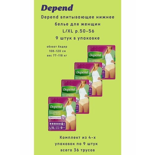 Depend      L/XL 9 /   , -, 