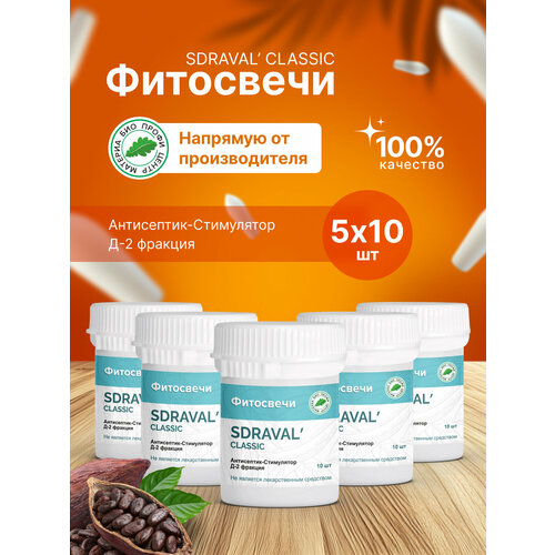 ���������� ����� SDRAVAL' CLASSIC � ����������-������������ �-2 �������� (� ��� �������� 2 ��������), 5 �������� �� 10 ��.