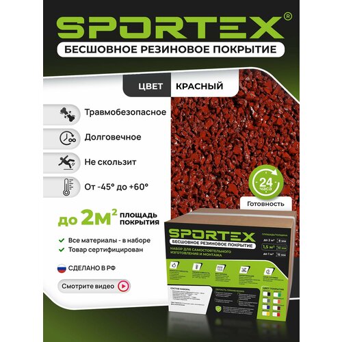 ���������� ����� Sportex, ��� ���������������� ���������� ���������� ��������, ������� 2-4��, 12��, ���� �������