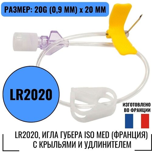���������� LR2020 ���� ������ ISO Med (�������) � �������� ������� � ����������� (20G � 20 ��.)