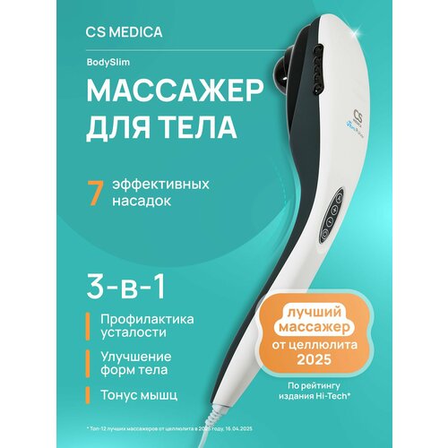 ���������� �������� CS Medica VibraPulsar BodySlim, �����, 4 ������, 7 �������, � ������, �� ����
