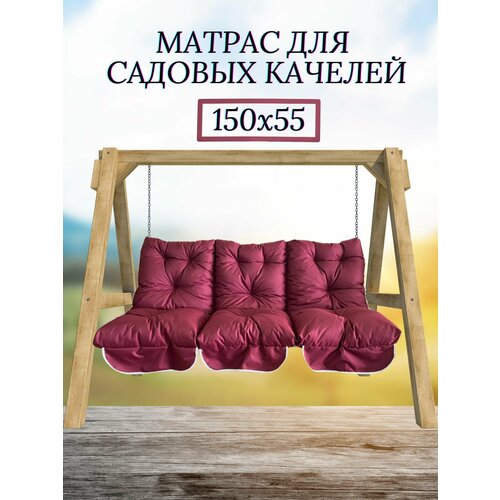 ���������� ������ ��� ������� 150�60 Everena Outdoor swing tafting 1.5 bordo
