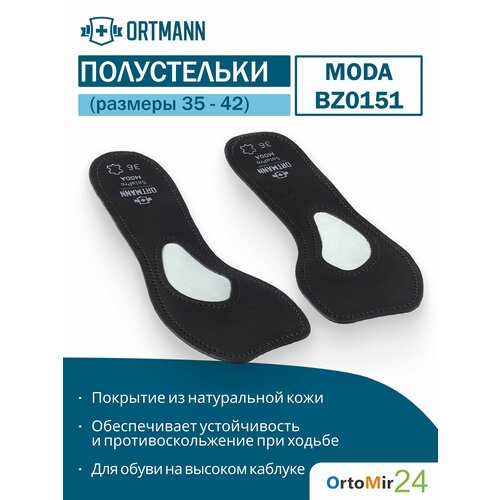 ���������� �������-���������������� ����������� ��� ����� � �������� �� 7 �� SolaPro MODA, ORTMANN ��������, ���� ������, ������ 36