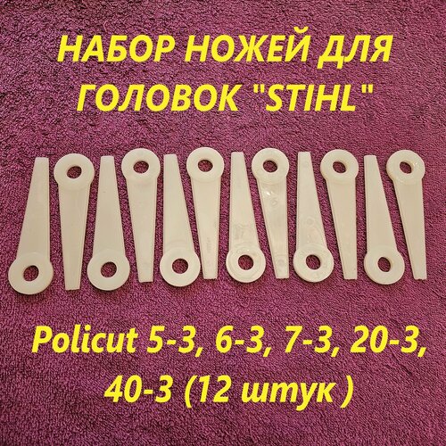 ���������� ����� ����� ��� ������� STIHL Policut 5-3, 6-3, 7-3, 20-3, 40-3 (12 ���� )