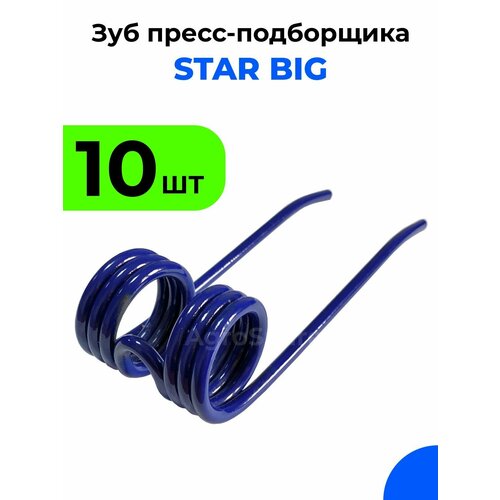   - STAR Big /   / 10 .   , -, 