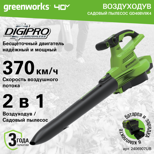 -   Greenworks . 2406907UB, 40V, , c 1 4     , -, 