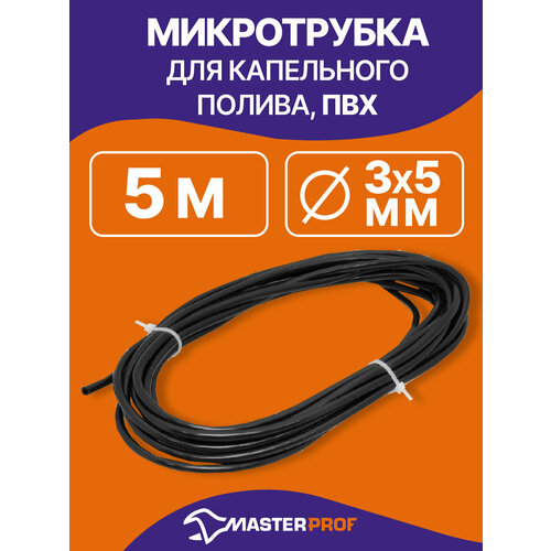 ���������� ����������� ��� ���������� ������ ��� 3/5 ��, 5 �, MasterProf