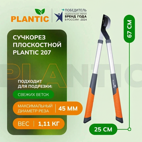 ���������� �������� ����������� Plantic P207