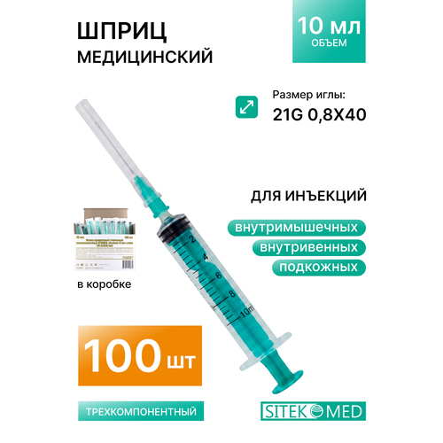 ���������� ����� ����������� 10-12 �� SITEKMED (100 ��.) + ���� 21G (0,8�40 ��)�����������, ����������, ���������������