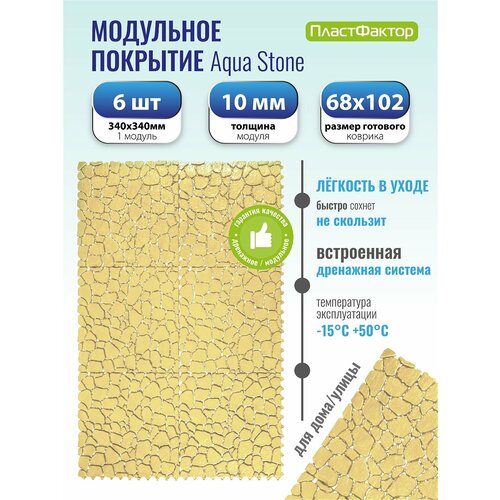 ���������� ������ �������������� ��� �����, ����, ����� � �������� Aqua Stone, 6 �������, ��������