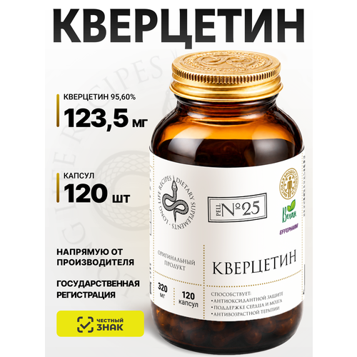 ���������� ��������� 125 ��, Quercetin, 120 ������