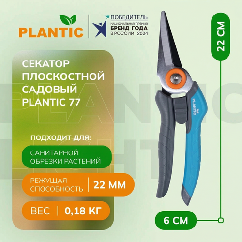 ���������� ������� ����������� � ������� �������� Plantic Light L77
