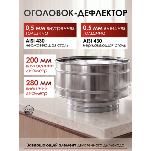 ���������� ��������-��������� ������� 200�280, ����� AISI 430/430, 0,5��/0,5��, (�), ���-2