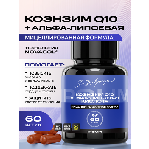 ���������� IPSUM, Q10 + ALPHA LIPOIC, ��������������� �������� ������� Q10 � �����-�������� ��������, 60 ������