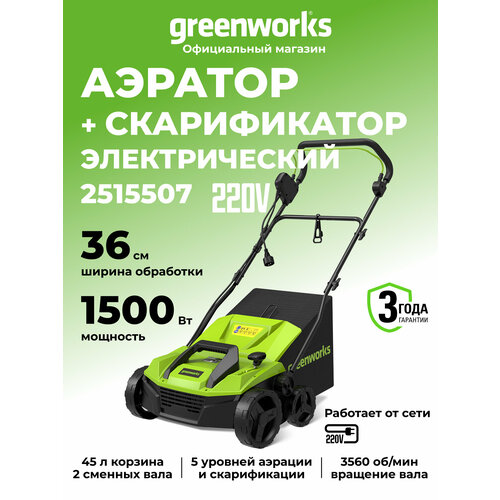 ���������� �������-������������ ������������� Greenworks ���. 2515507, 1500 ��, 36 ��