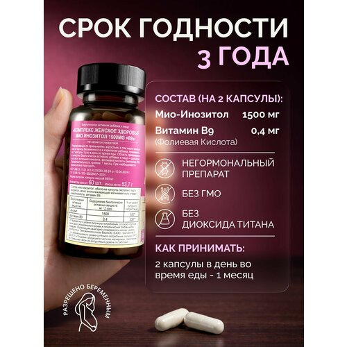 ���������� �������� ��� ��������� � ����� myo inositol ������� ������ 60 ������