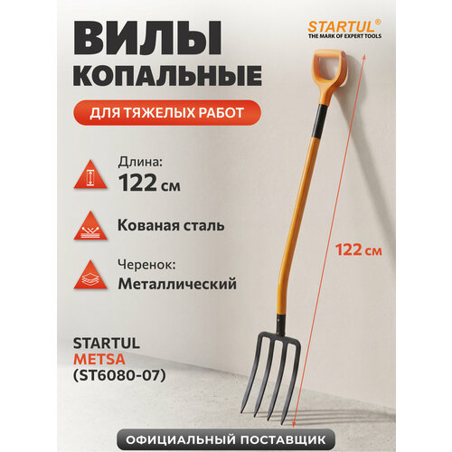 ���������� ���� ������� ����������� STARTUL METSA ST6080-07, ����� 122 ��