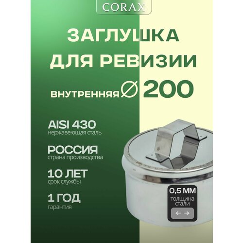 ���������� �������� ��� ������� CORAX (����������) � 200 (430/0,5)