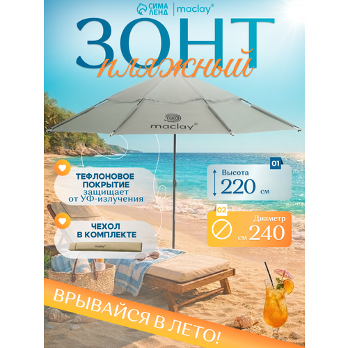 ���������� ���� ������� maclay, c ��-�������, ������� 240 ��, ������ 220 ��