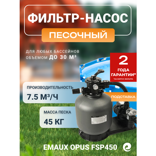 ���������� �������������� ��������� Emaux Opus (� ������� ��������) FSP450, �.450 ��, 7.5 ���. �/�
