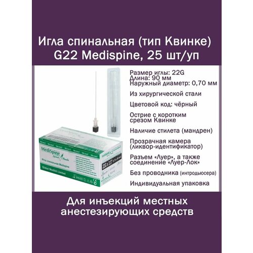 ���������� ���� ���������� INEKTA (��� ������) G22 Medispine, 25 ��/��