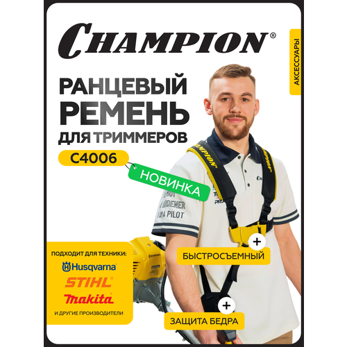 ���������� ������ ������� ������������� ��� ��������� � ������� ����� CHAMPION