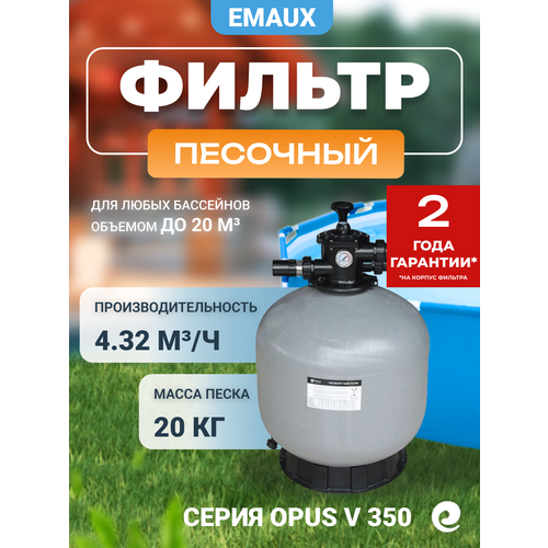 ���������� ������ �������� Emaux � ������� �������� V 350, �.355 �� (Opus)