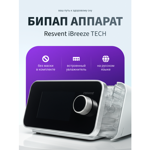 ���������� ����� ������� ResVent iBreeze TECH ��� ������� ����� ��� � ���������