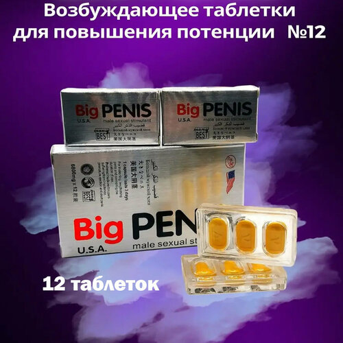 Big Penis ,  , 12 ,   ,      , -, 