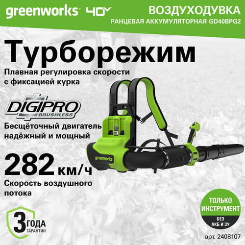    Greenworks . 2408107, 40V, ,       , -, 