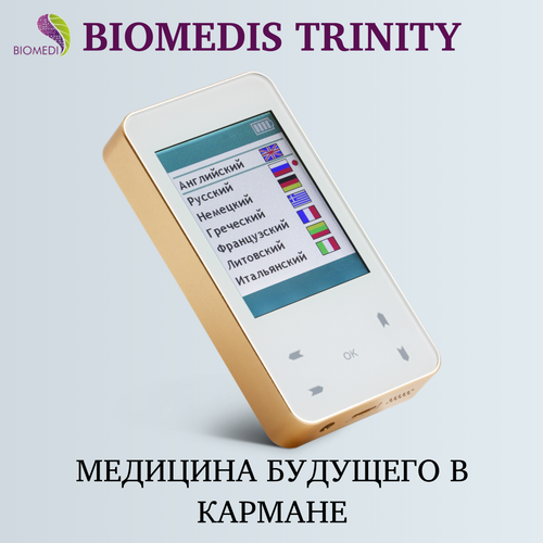 BIOMEDIS TRINITY |     ,       , -, 