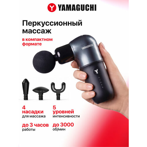 ���������� ������������� �������� Yamaguchi Massage Gun One, ����������
