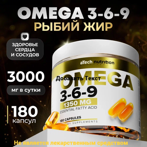      OMEGA 3-6-9 aTech nutrition 1350  180    , -, 