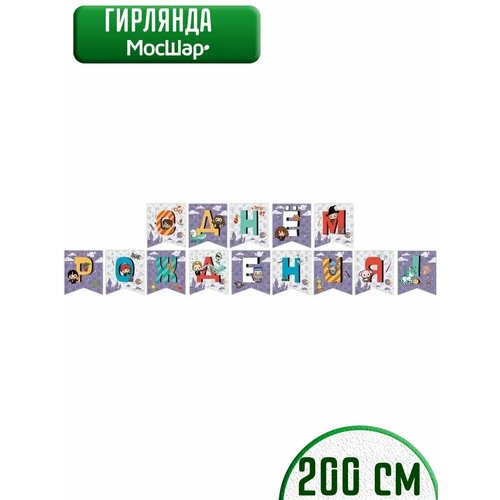 ���������� �������� �������� �������� �� ���� �������� Happy Birthday, ����� ������