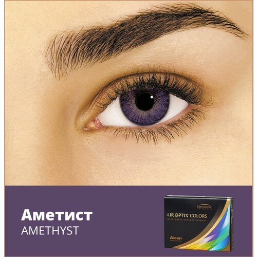   Alcon Air optix Colors, 2 ., R 8,6, D -4,75, amethyst   , -, 