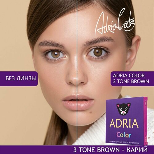    ADRIA Color 3 tone, 2 ., R 8,6, D -2,5, brown, 1 .