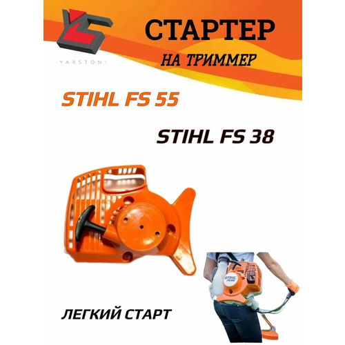 ���������� ������� � ����� ��� ��������� Stihl FS38/45/55