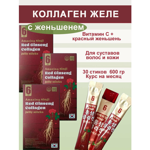 ���������� Singi ��������� ������� �������� � ���������� � ������-���� 20 � � 30 ��. Red Ginseng Collagen Jelly Stiks