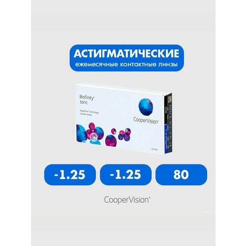 ���������� Biofinity Toric (3 �����) -1.25 -1.25 80 ����� ���������� ������ �������� ������