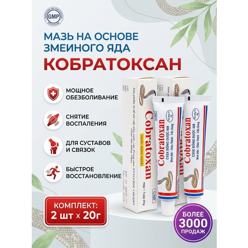 ���������� ����� ����� Cobratoxan, ��� ����, ���, ������, 2 ���� �� 20 �