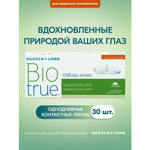 ���������� ��������������� ����� -3.00 -0.75 010 30 �� Bausch + Lomb Biotrue ONEday for Astigmatism