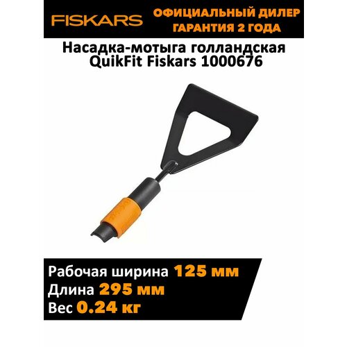 ���������� �������-������ ����������� QuikFit Fiskars