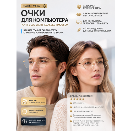 ���������� ���� ������������ Xiaomi Mijia Anti-blue Light Glasses HMJ06LM (Gold)
