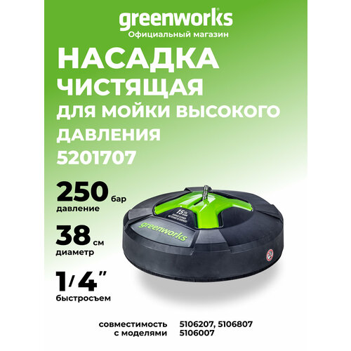���������� ������� ��� ������� ������������, 38 �� ��� ����� �������� �������� Greenworks, 250 ���, 5201707