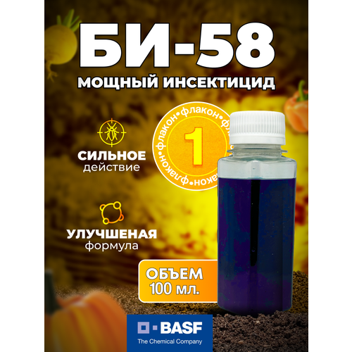 -58 , ,  BASF 100 . 1 . /     , -, 