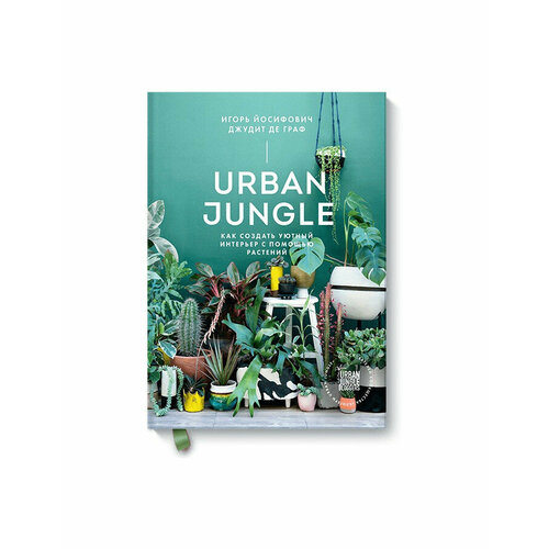 Urban Jungle.          , -, 