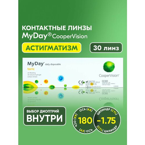 ���������� ����� ���������� ������ ������������� ����������� MyDay daily disposable tori�, -2.50 I ������� -1.75 I ��� 180 I 30 ���� I ����������� I ����������