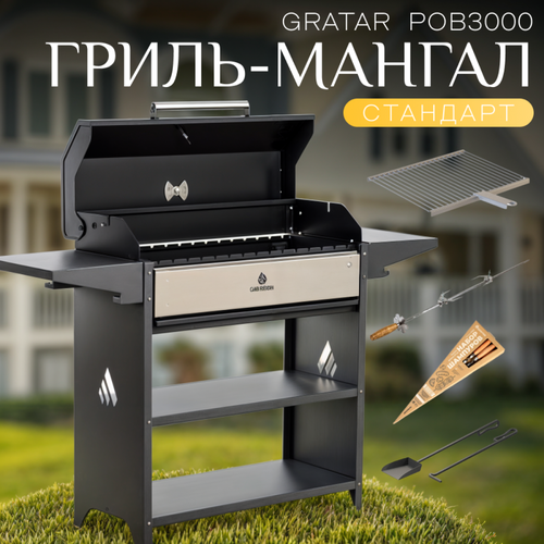 ���������� �����, ������ Gratar Professional Optima BBQ, � ������� ����������� 
