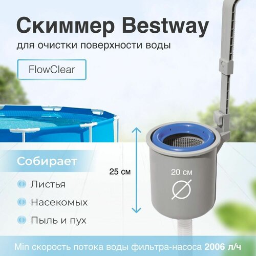 ���������� Bestway ������� 58233, 25.5�25�32 ��, ? 20 ��, 2006 ��, �����