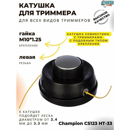   Champion HT33     , -, 